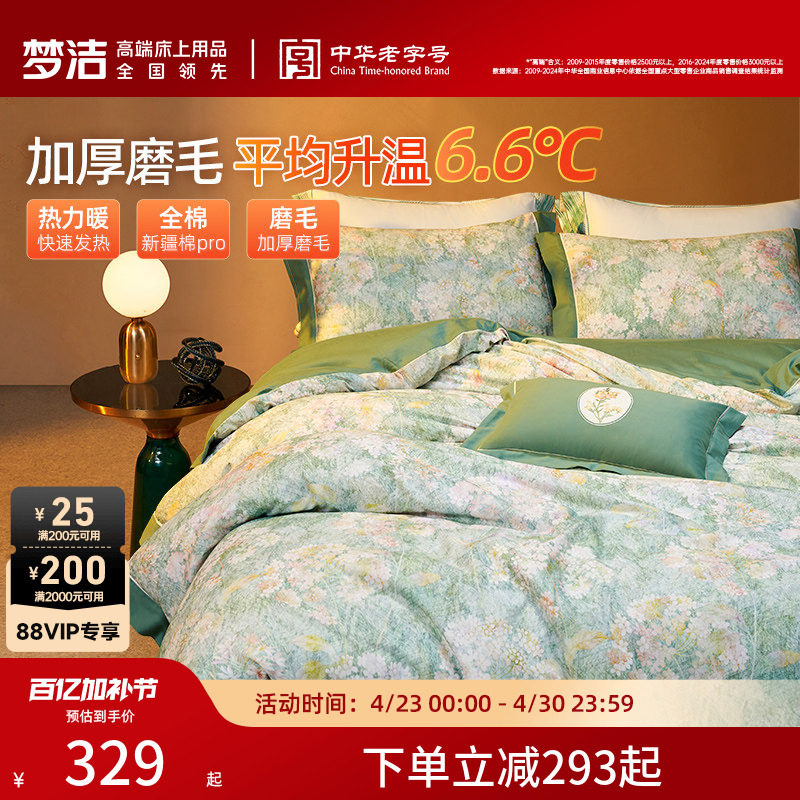 梦洁家纺双面磨毛床上四件套纯棉全棉秋冬季加厚保暖被套被单床品