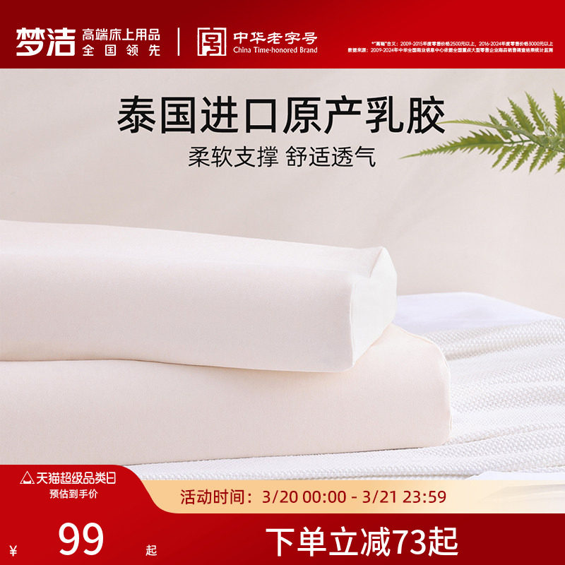 梦洁天然乳胶枕学生宿舍儿童护颈椎助睡眠家用枕头泰国进口橡胶枕