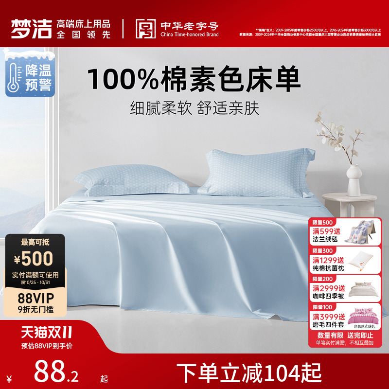 梦洁家纺床单单件纯棉100全棉被单单人双人夏天2025新款宿舍散件
