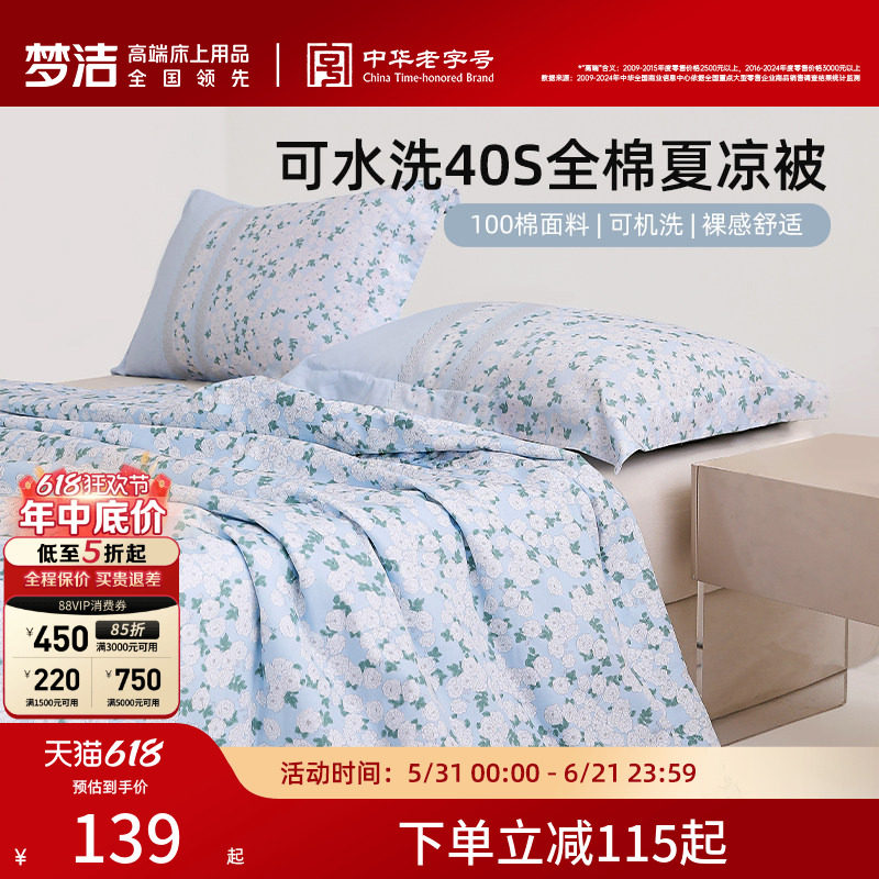 梦洁新品夏凉被子春夏空调被夏被可水洗纯棉被芯单双人学生宿舍