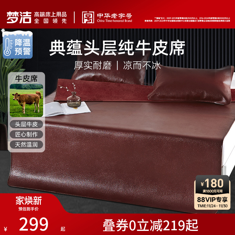 梦洁家纺牛皮席头层牛皮凉席软席1.5米加厚凉席牛皮席子1.8m床