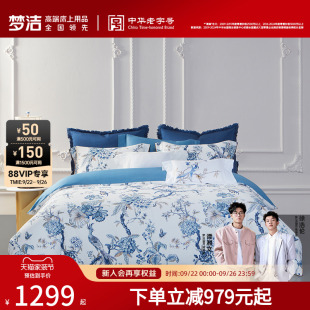 萃堤春晓 梦洁家纺床上四件套床单纯棉全棉2025年新款 商场同款