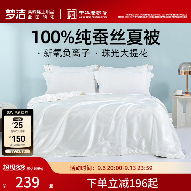 梦洁100%蚕丝被夏凉被空调被夏季家用单双人被芯夏天薄被子夏被图片