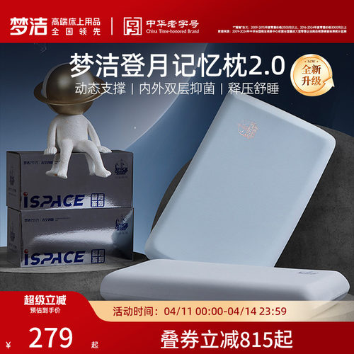 梦洁深睡登月枕头记忆棉成人记忆枕慢回弹护颈椎助枕芯送礼物礼盒