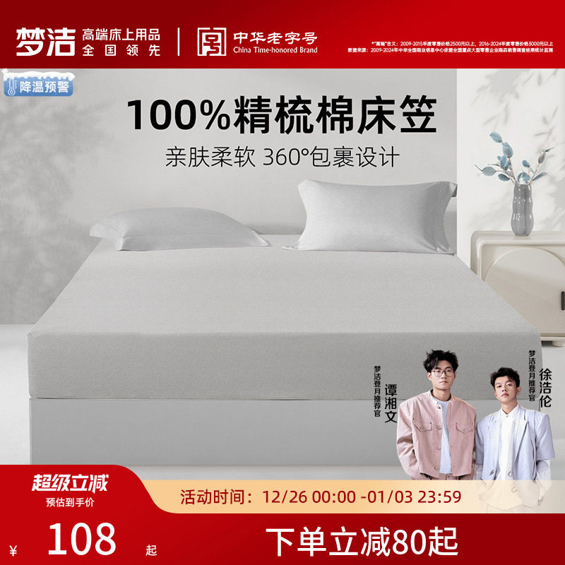 梦洁家纺床笠2025新款100纯棉全棉夏宿舍床单床罩床套床垫保护