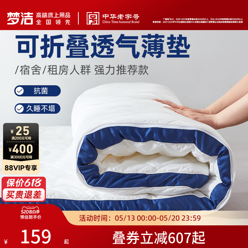 梦洁家纺床垫子乳胶垫学生宿舍专用单人抗菌褥子家用垫子榻榻米