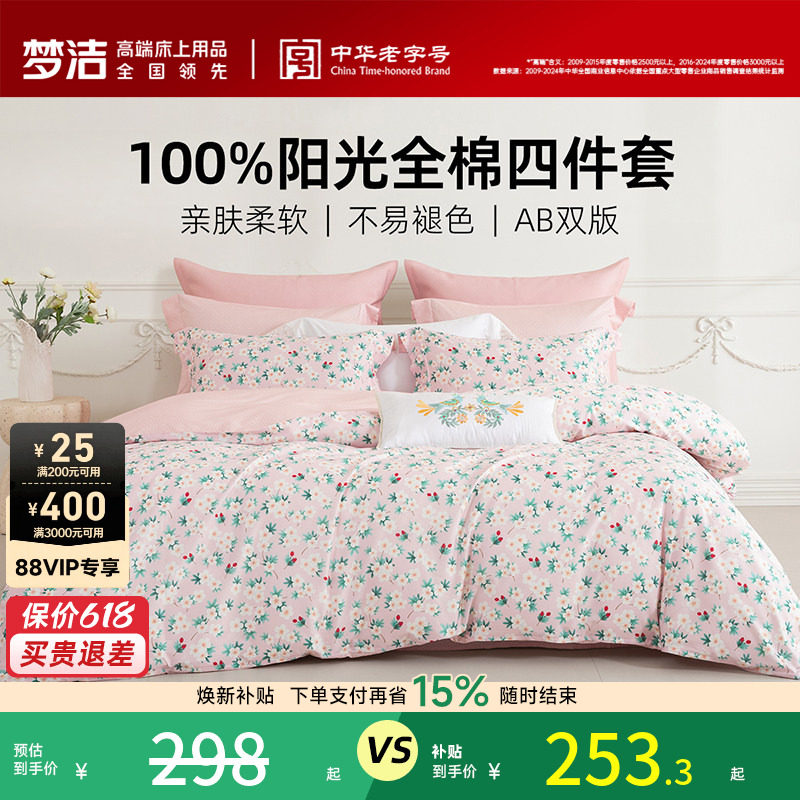 梦洁家纺床上四件套纯棉全棉2026新款被套一整套家用床上用品