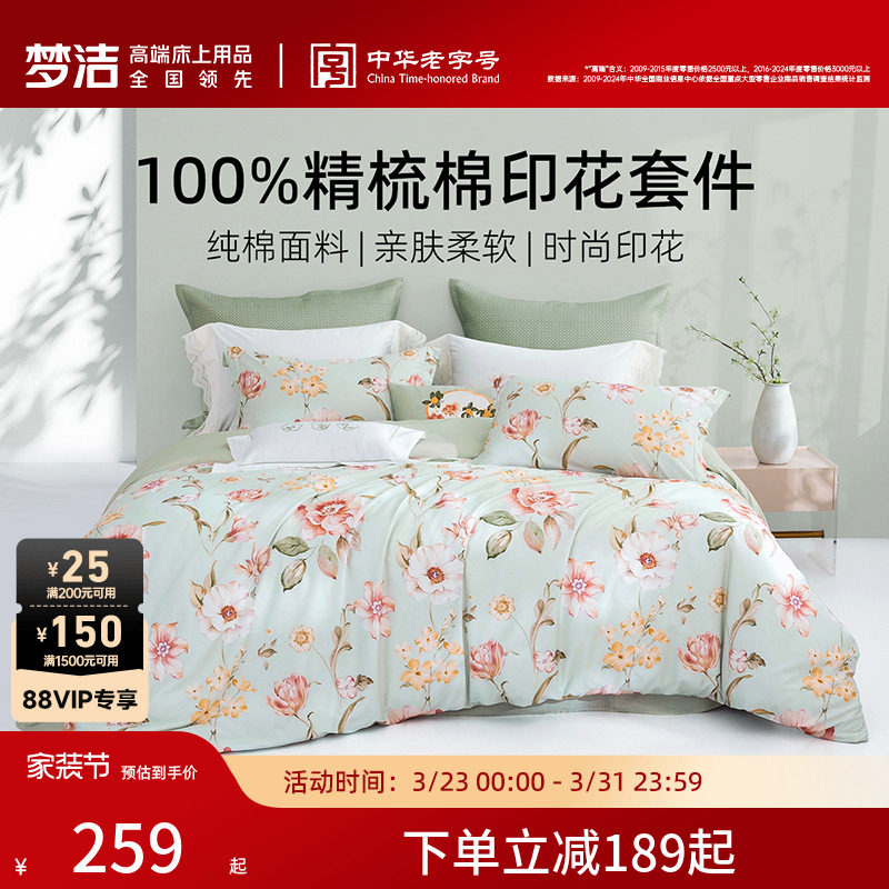 梦洁家纺床上三四件套纯棉全棉四季宿舍床单被套卧室床品2026新品
