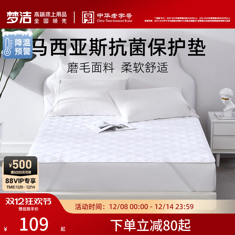 梦洁抗菌褥子床罩学生宿舍保护垫