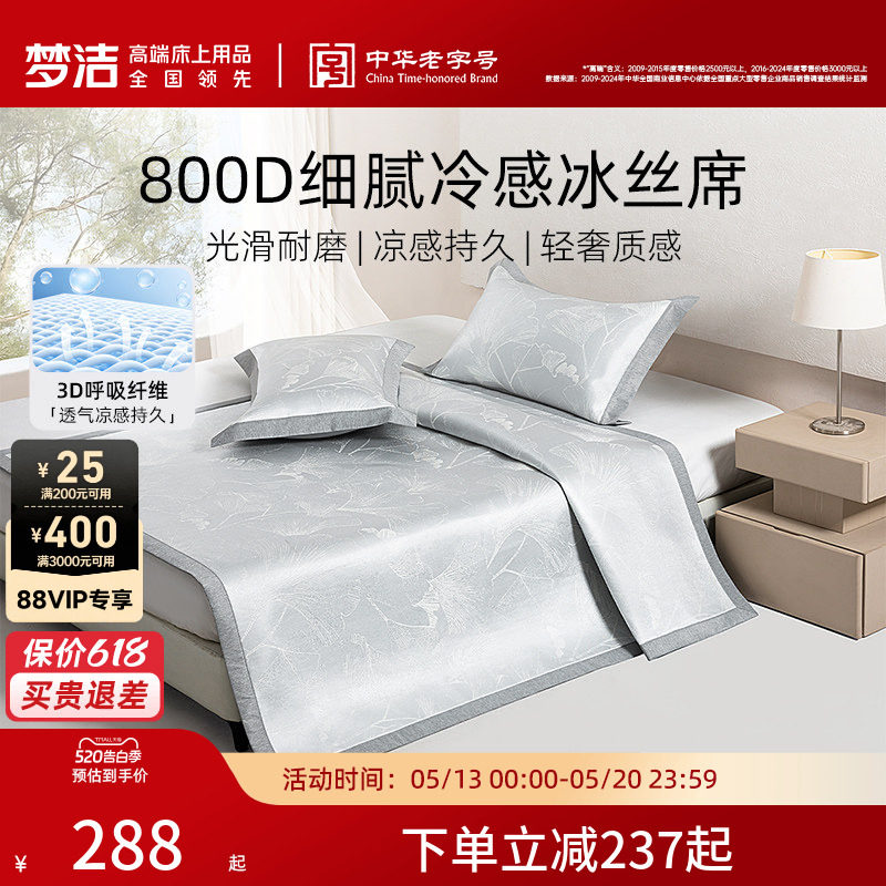 梦洁家纺冰丝凉席800d夏季三件套新款席子可折叠空调凉席凉感软席