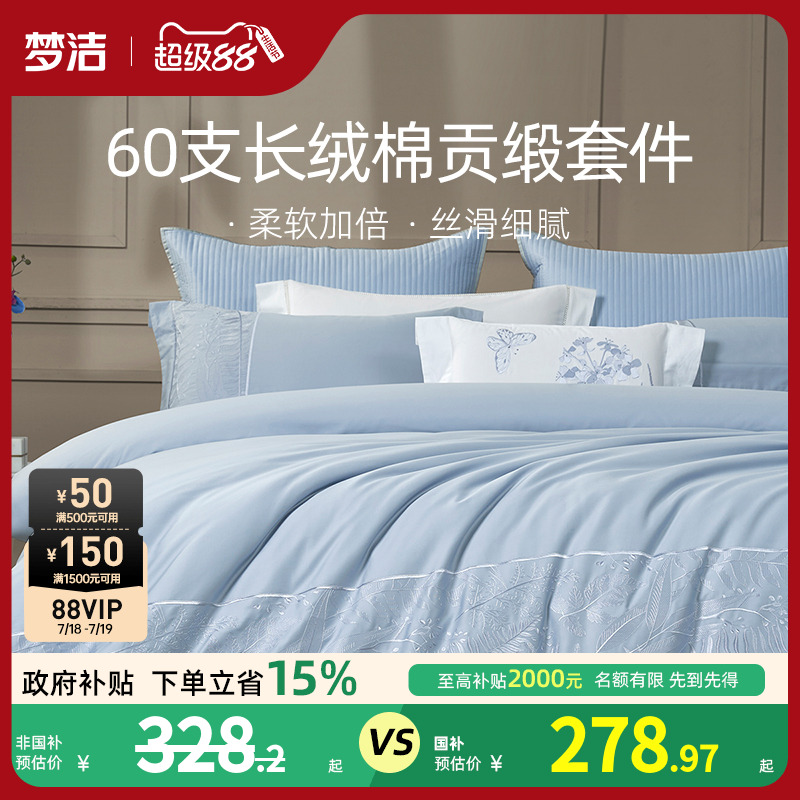 梦洁家纺棉绣花素色纯色四件套