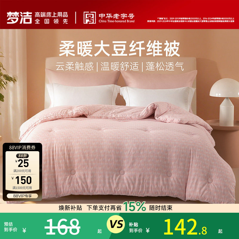 梦洁家纺被子被芯冬厚被印花二合一被四季通用大豆纤维家用保暖