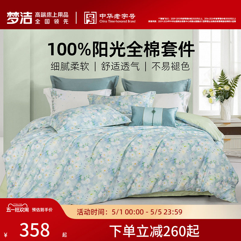 梦洁家纺床上四件套纯棉全棉2026新款被套床单夏季宿舍卧室床品