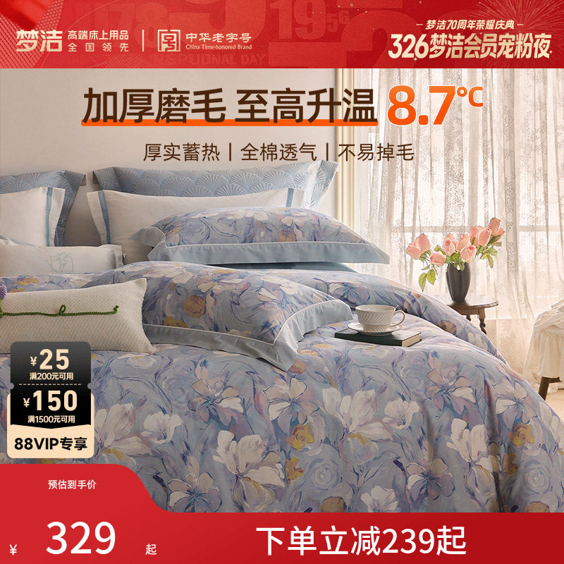 梦洁家纺全棉双面磨毛四件套纯棉保暖套件床品秋冬季床单被套礼物