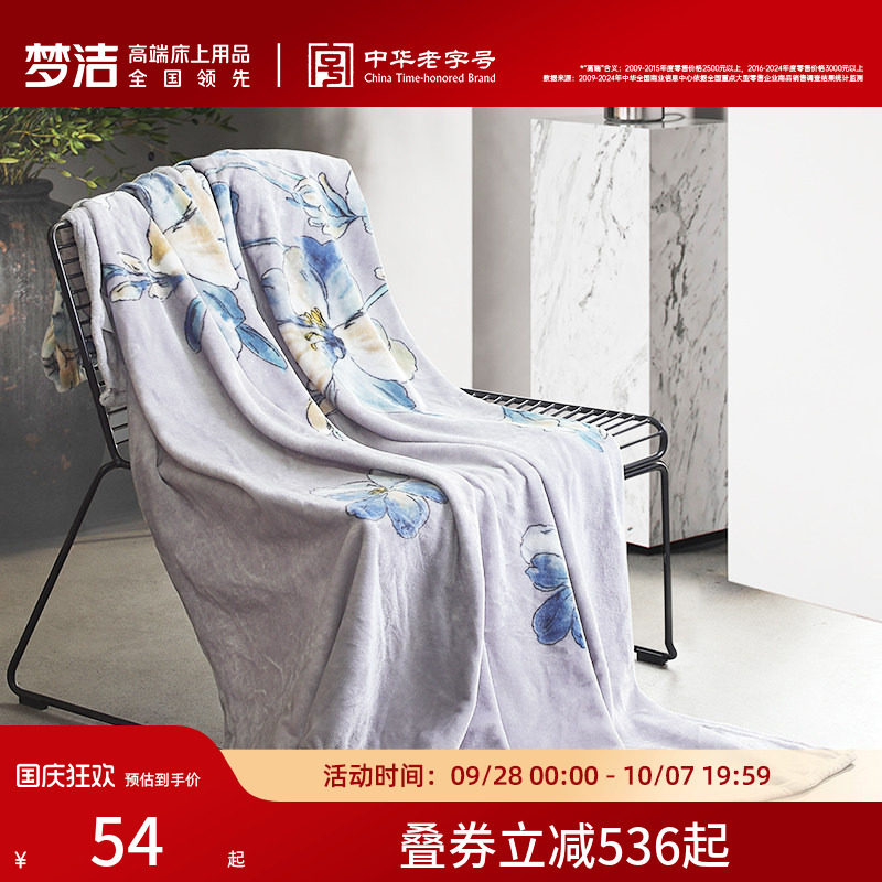 【商场同款】梦洁家纺盖毯毯子多功能纤维毯空调毯办公室午睡单人