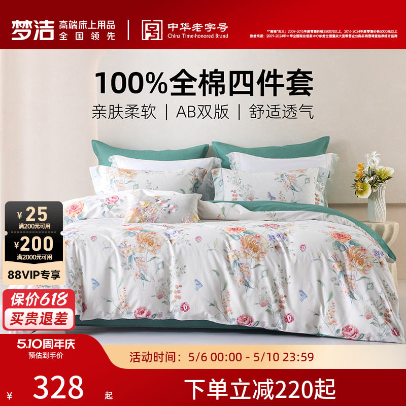 梦洁家纺床上四件套纯棉全棉100被子全套一整套2026新款四季床品