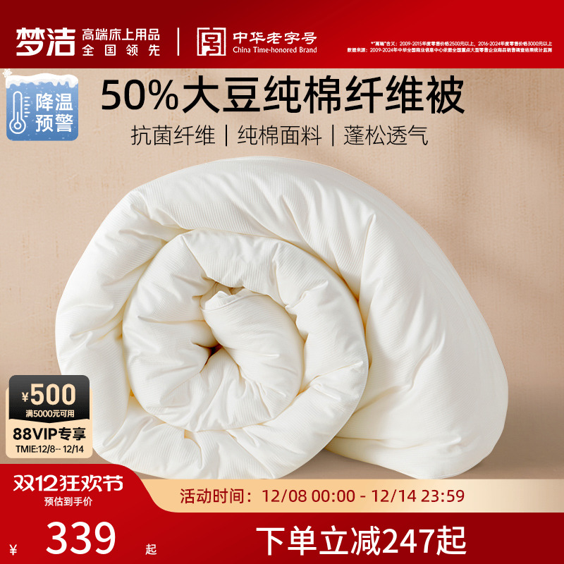 梦洁家纺大豆纤维被子冬被加厚保暖四季被学生宿舍被芯纯棉空调被