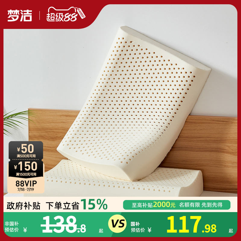 梦洁泰国进口天然乳胶原液枕头助睡眠枕芯抗菌防螨护颈椎2025新款
