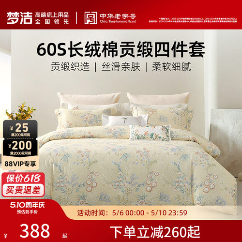 梦洁家纺60S长绒棉床上四件套纯棉全棉100被套床单2026年新款床品