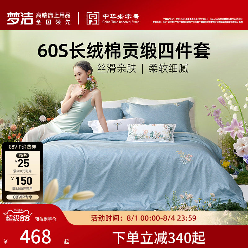 梦洁家纺床单四件套纯棉全棉60支长绒棉被套枕套2026年新款床品