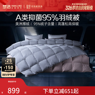 梦洁家纺95羽绒被子被芯锁温加厚保暖美洲雁羽绒冬被春秋被送礼