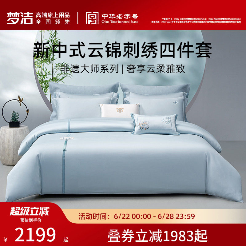 【商场同款】梦洁云锦刺绣纯棉四件套简约轻奢高端床品蒸蒸日上