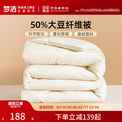 梦洁大豆纤维被子大豆被春秋被被芯二合一子母被宿舍冬被加厚保暖