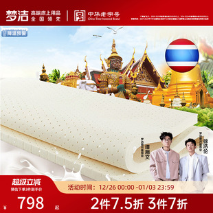 梦洁家纺乳胶床垫7.5cm泰国进口天然橡胶1.5米双人1.8m床席梦思垫