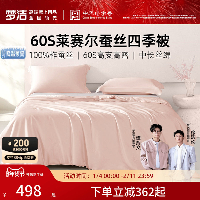 梦洁家纺被子100%蚕丝被被芯四季被莱赛尔柞蚕丝宿舍抗菌保暖新品,床上用品,蚕丝被,淘宝优惠券,粉丝福利购,淘宝优惠卷