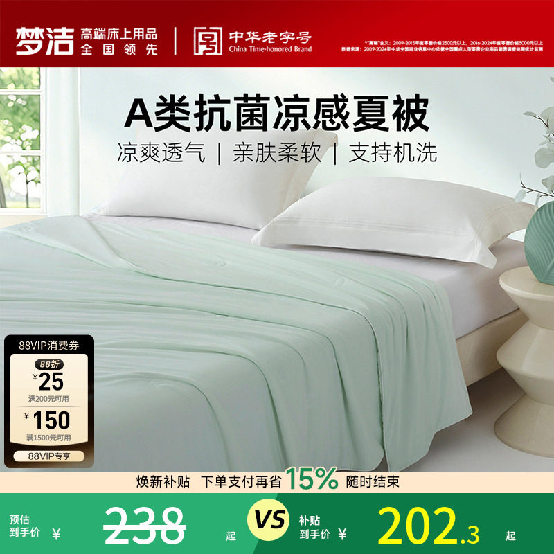 梦洁家纺抗菌A类可水洗空调被子夏凉被被芯小冰晶空调被2026新款