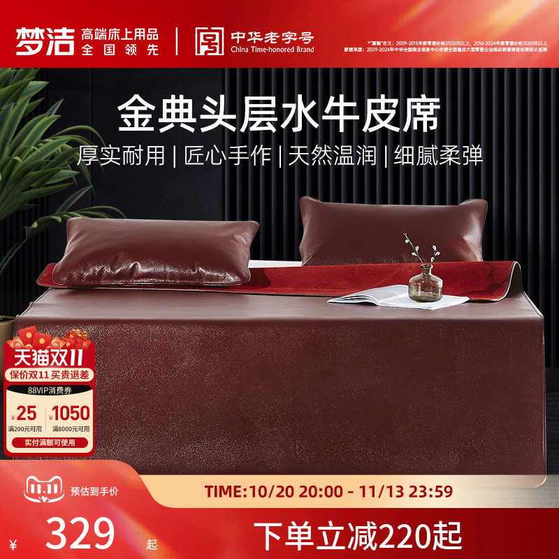 梦洁牛皮凉席头层水牛皮席子空调凉席三件套软席1.5m1.8m家用新款