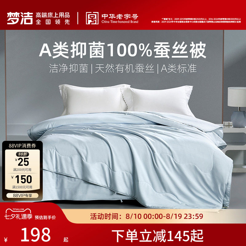 梦洁家纺100蚕丝被子被芯春秋被四季夏被二合一子母被空调凉感被