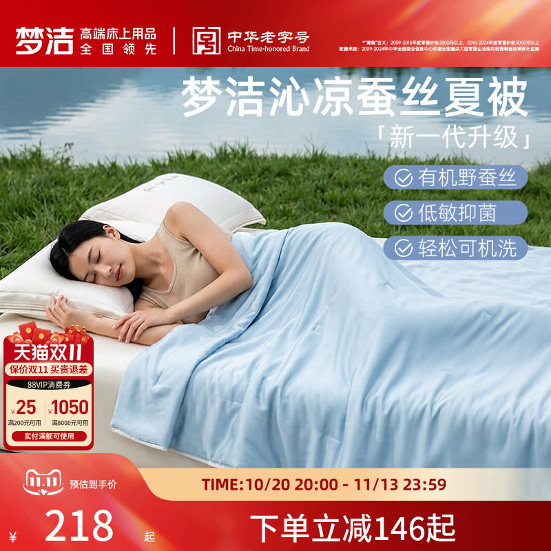 梦洁家纺100%蚕丝被子夏被可水洗夏凉被空调被凉感抗菌被芯送礼
