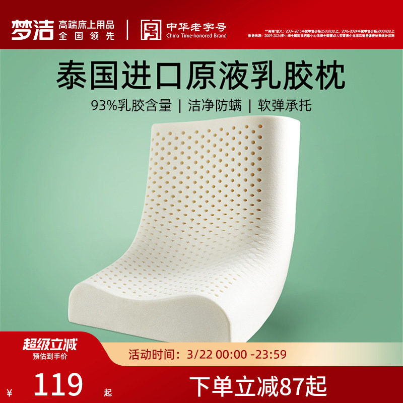 梦洁乳胶枕泰国进口天然乳胶枕头一对成人儿童护颈椎助睡眠枕芯