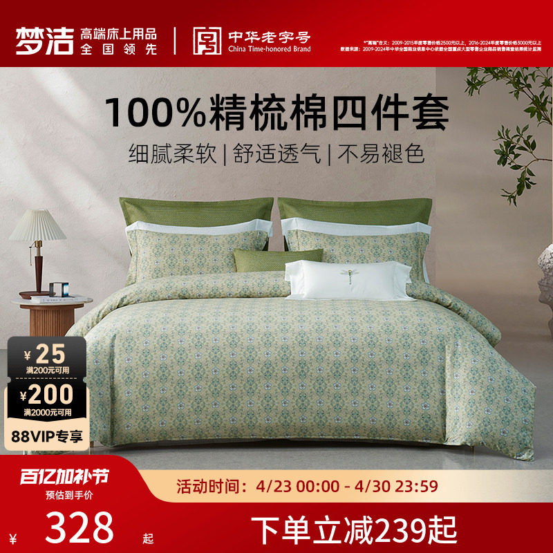 梦洁床上四件套纯棉全棉100被套2026年新款四季床单家用卧室床