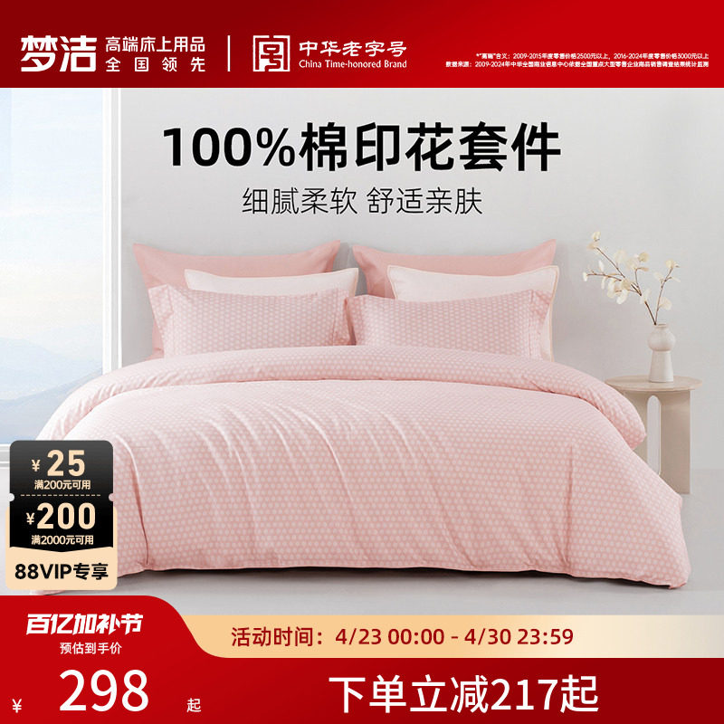 梦洁家纺床上四件套纯棉全棉2026新款夏季床单被套被罩家用床品