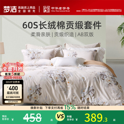 家纺60S新疆长绒棉四件套纯棉全棉100被套被单轻奢贡缎高端床品