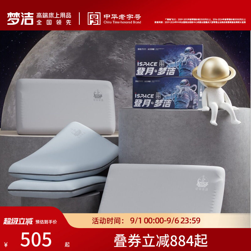 【商场同款】梦洁家纺记忆棉枕枕头枕芯登月2号护颈椎助睡眠家用图片