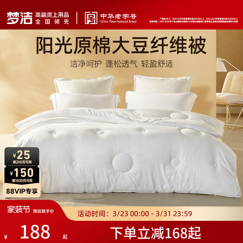 梦洁家纺大豆纤维被子冬被加厚保暖四季被学生宿舍被芯纯棉空调被