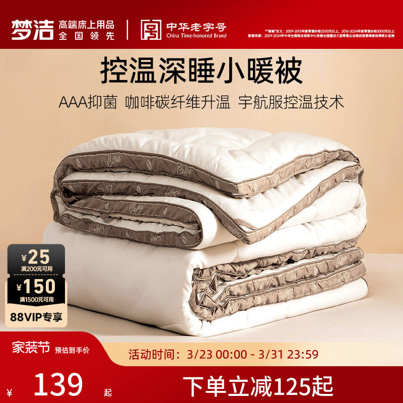 梦洁家纺被子冬被深睡被褥加厚恒温被芯暖被抗菌春秋被四季通用