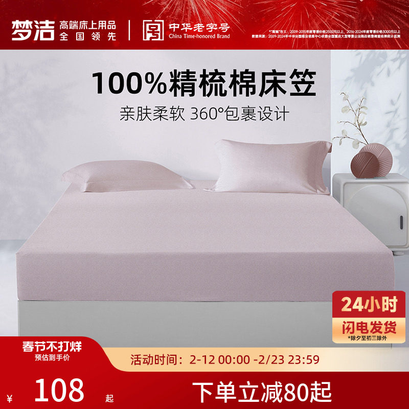 梦洁家纺床笠2026新款四季纯棉全棉夏宿舍床单床罩床套床垫保护罩