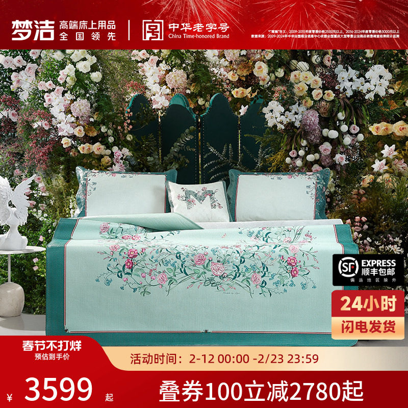 【商场同款】梦洁家纺优雅进口头层牛皮冰丝凉席夏季席子