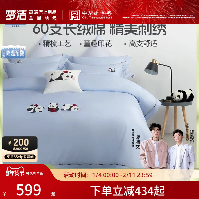梦洁宝贝儿童四件套60支长绒棉床上用品全棉纯棉三件套送礼
