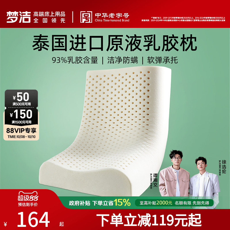 梦洁乳胶枕泰国进口天然乳胶枕头一对成人儿童护颈椎助睡眠枕芯
