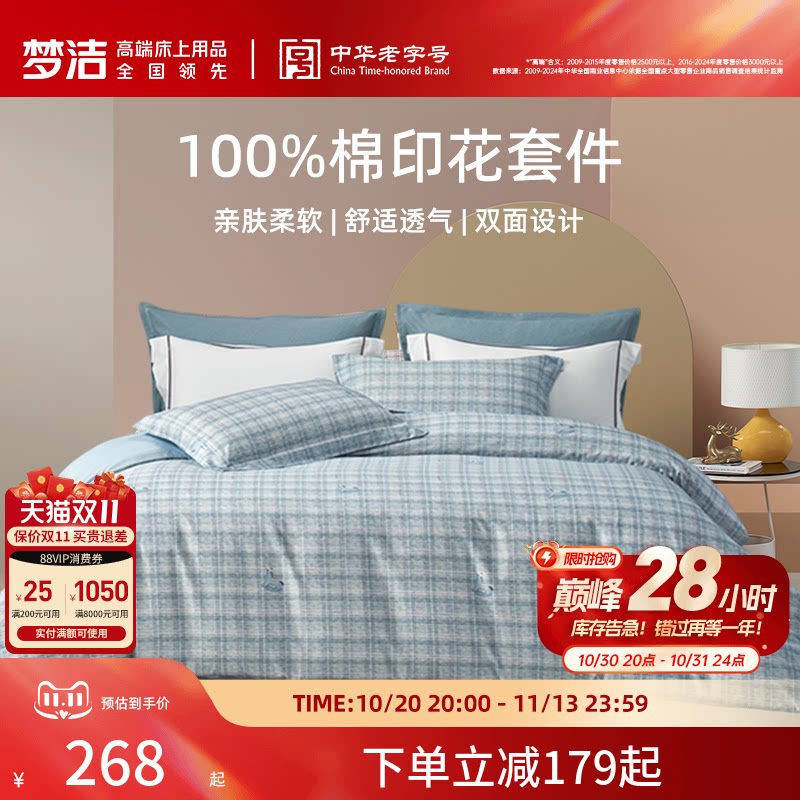 梦洁家纺床上四件套床单纯棉全棉2026新款床品四季宿舍家用被套
