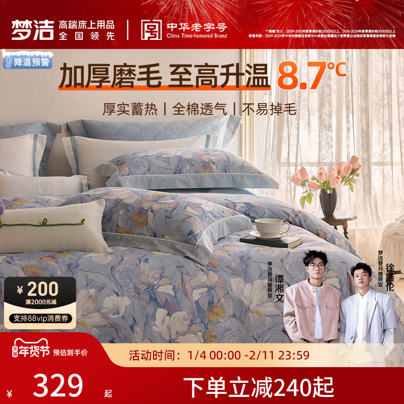 梦洁家纺全棉双面磨毛四件套纯棉保暖套件床品秋冬季床单被套被单