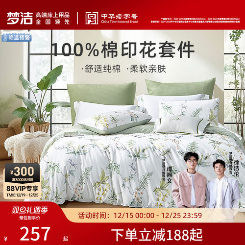 梦洁家纺纯棉三四件套印花四季