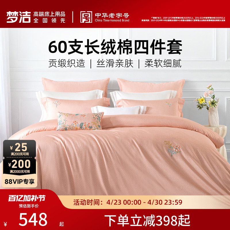 梦洁家纺床单四件套纯棉全棉60支长绒棉被套枕套2026年新款床品