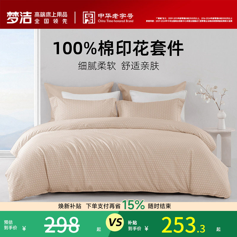 梦洁家纺床上四件套纯棉全棉2026新款夏卧室床品床单被套床上用品