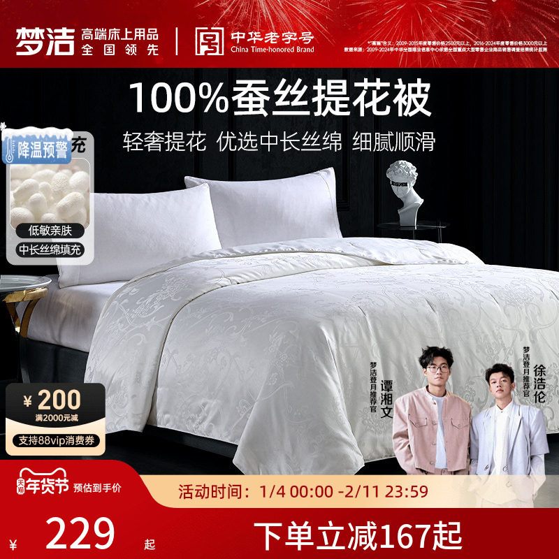 梦洁蚕丝被子母被加厚被被子被芯夏被四季被春夏单双人二合一被